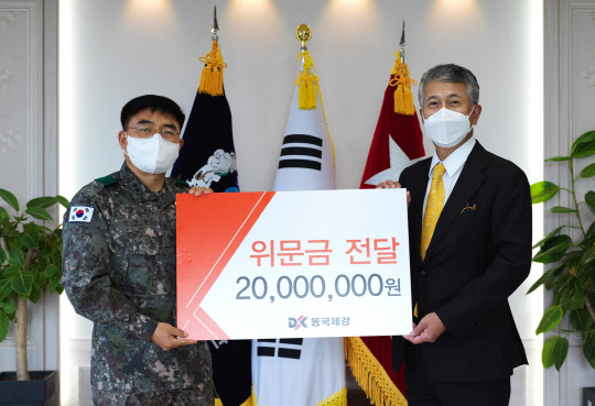 19일 경기도 양평 소재 제2신속대응사단 사령부에서 열린 기증 행사에서 신희현(왼쪽) 제2신속대응사단장과 장세욱(오른쪽) 동국제강 부회장이 기념사진을 촬영하고 있다. <동국제강 제공>